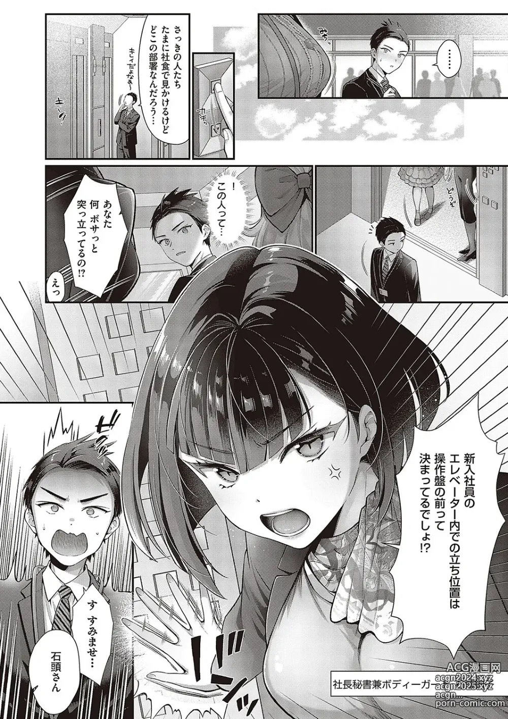 Page 69 of manga COMIC ExE 48