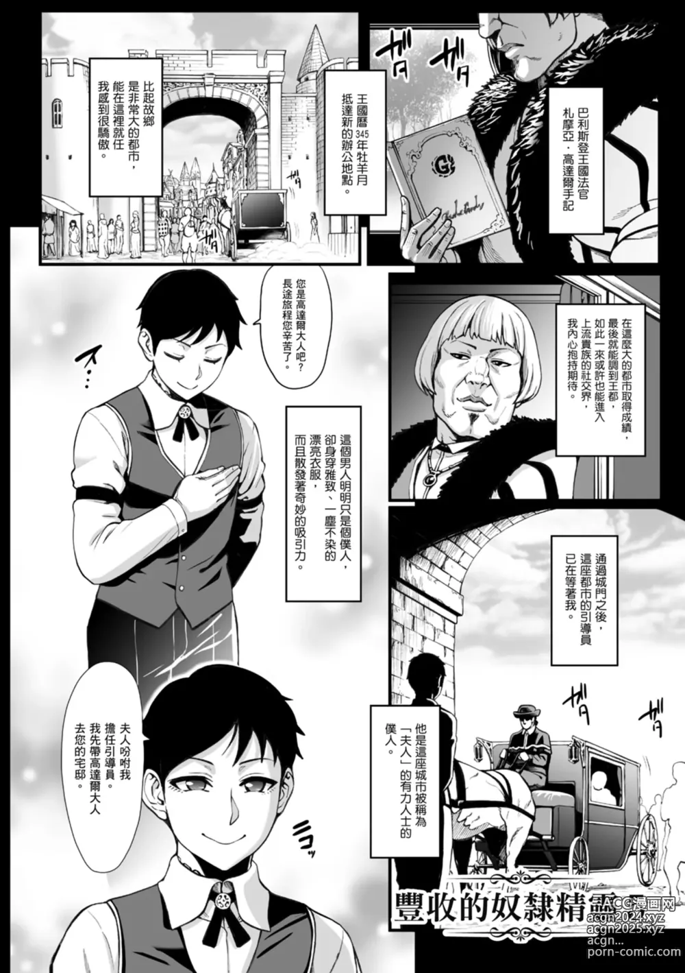 Page 112 of manga Houjou no Reizoku Elf ~Ingoku ni Ochiru Oyako~ ｜豐收的奴隸精靈～墮入淫獄的母女～