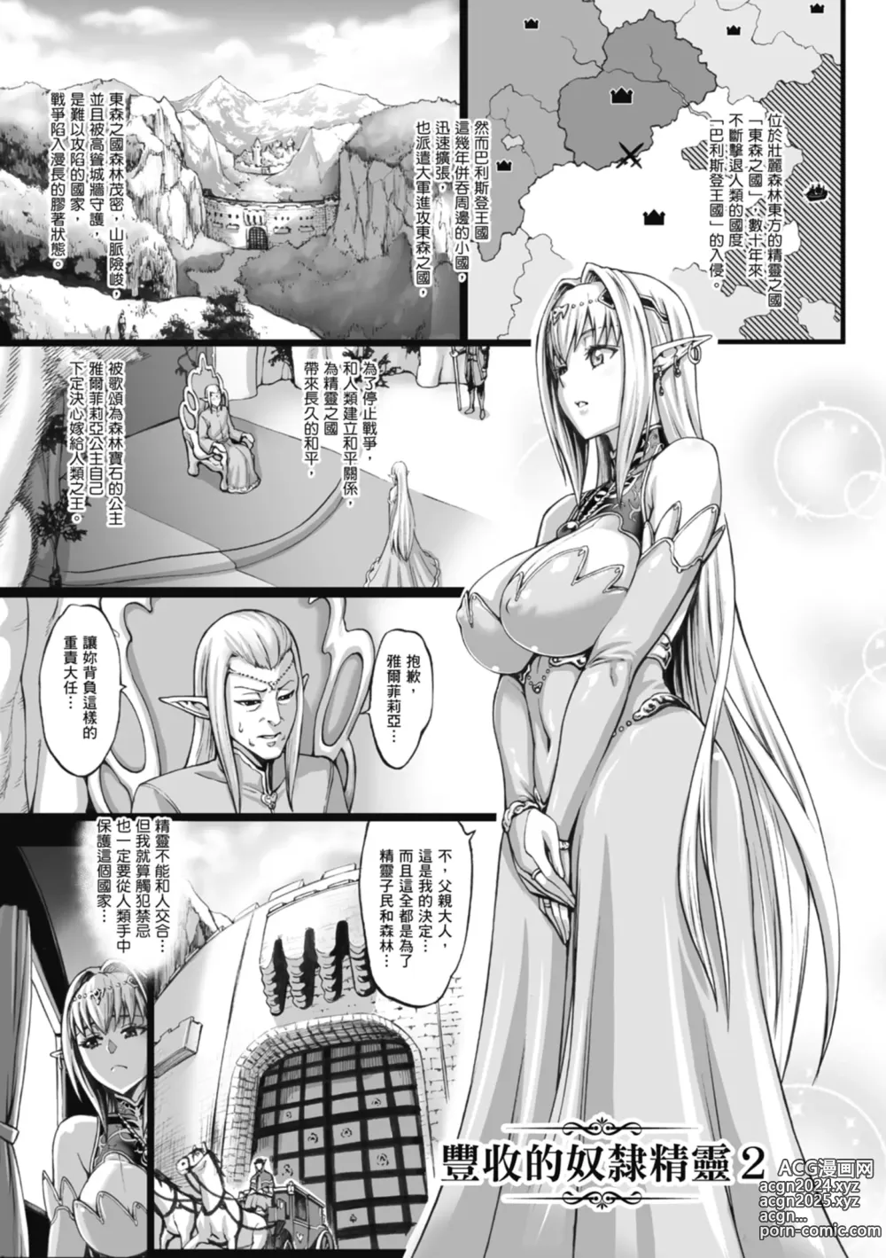 Page 33 of manga Houjou no Reizoku Elf ~Ingoku ni Ochiru Oyako~ ｜豐收的奴隸精靈～墮入淫獄的母女～