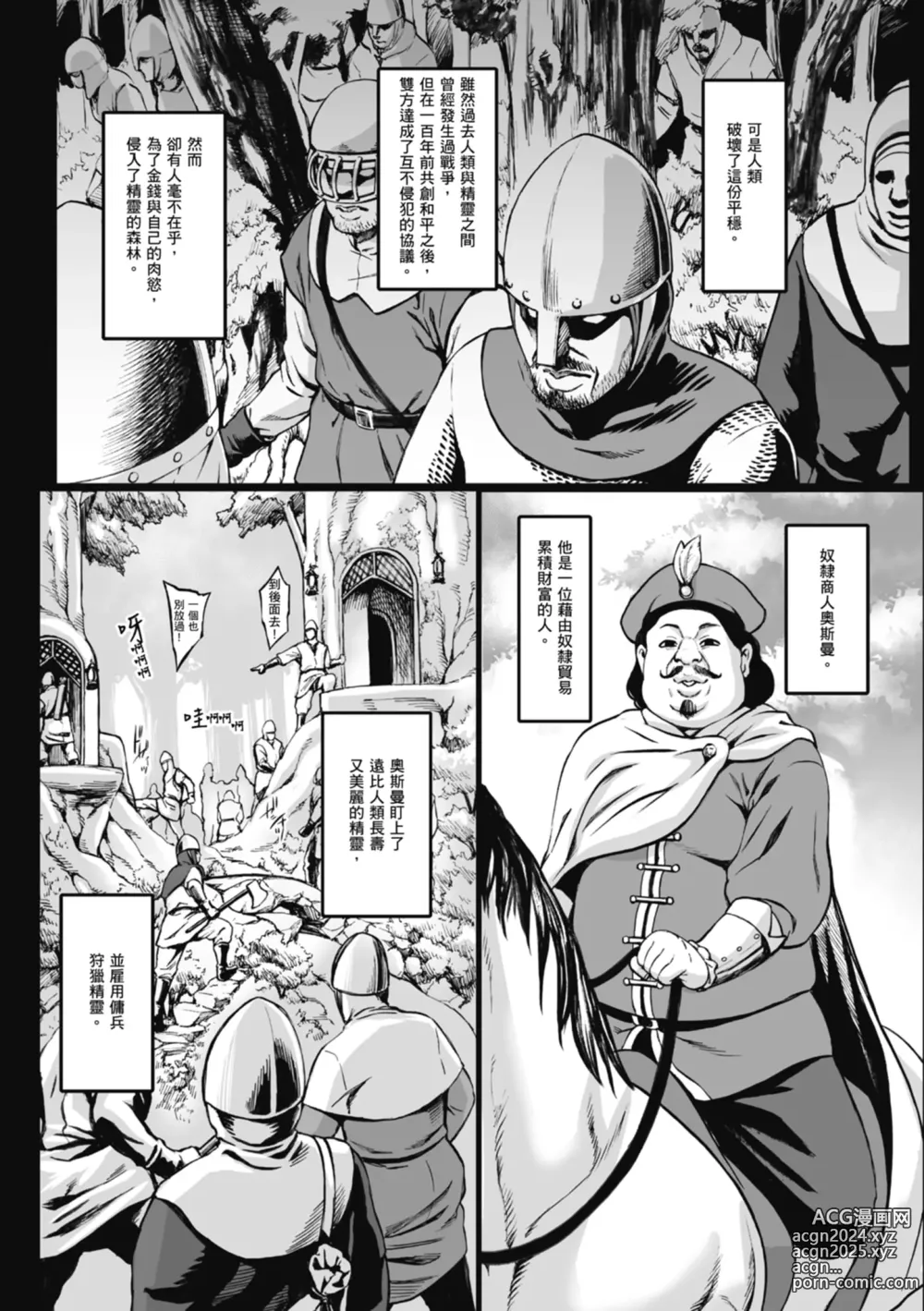 Page 6 of manga Houjou no Reizoku Elf ~Ingoku ni Ochiru Oyako~ ｜豐收的奴隸精靈～墮入淫獄的母女～