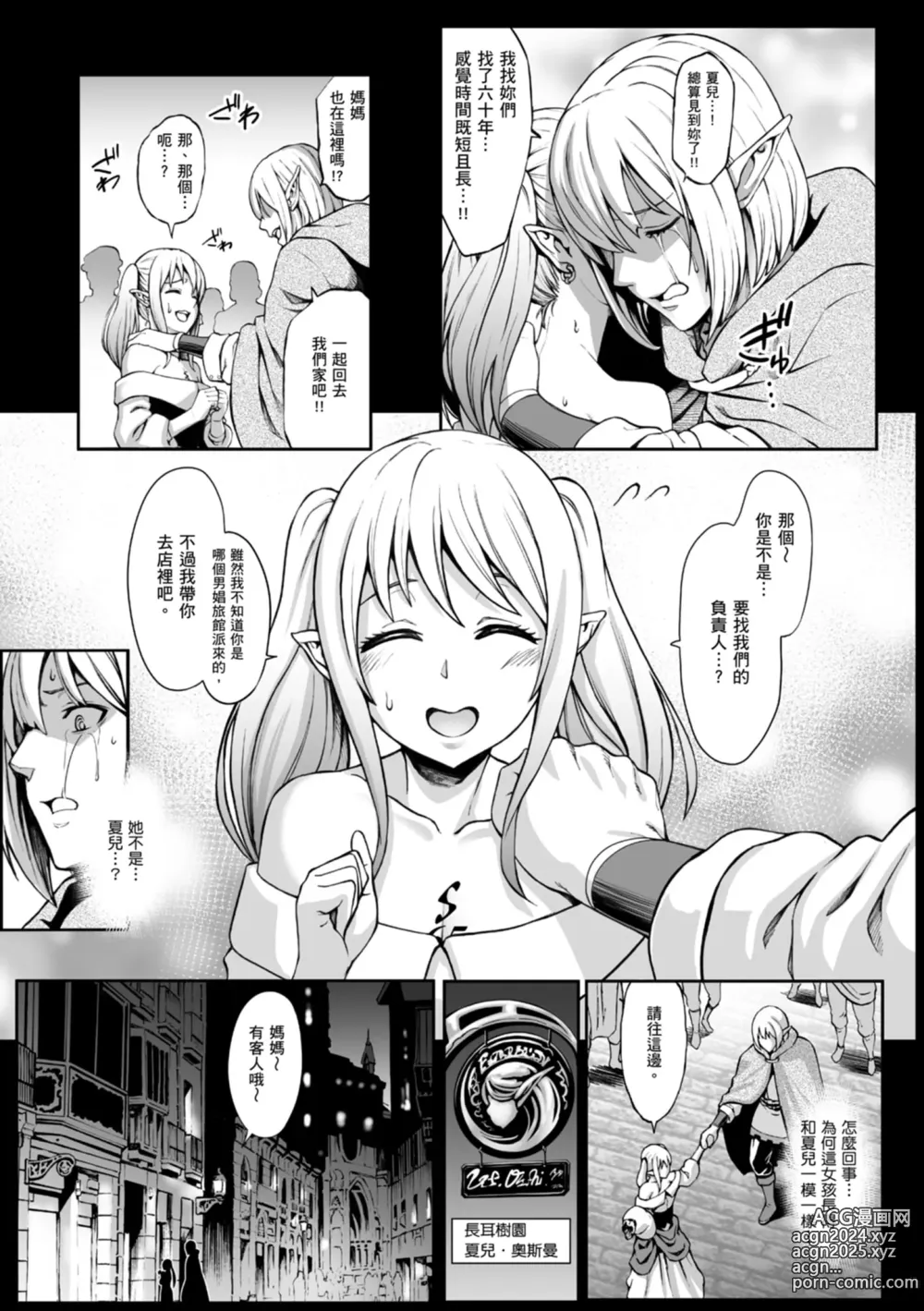 Page 54 of manga Houjou no Reizoku Elf ~Ingoku ni Ochiru Oyako~ ｜豐收的奴隸精靈～墮入淫獄的母女～