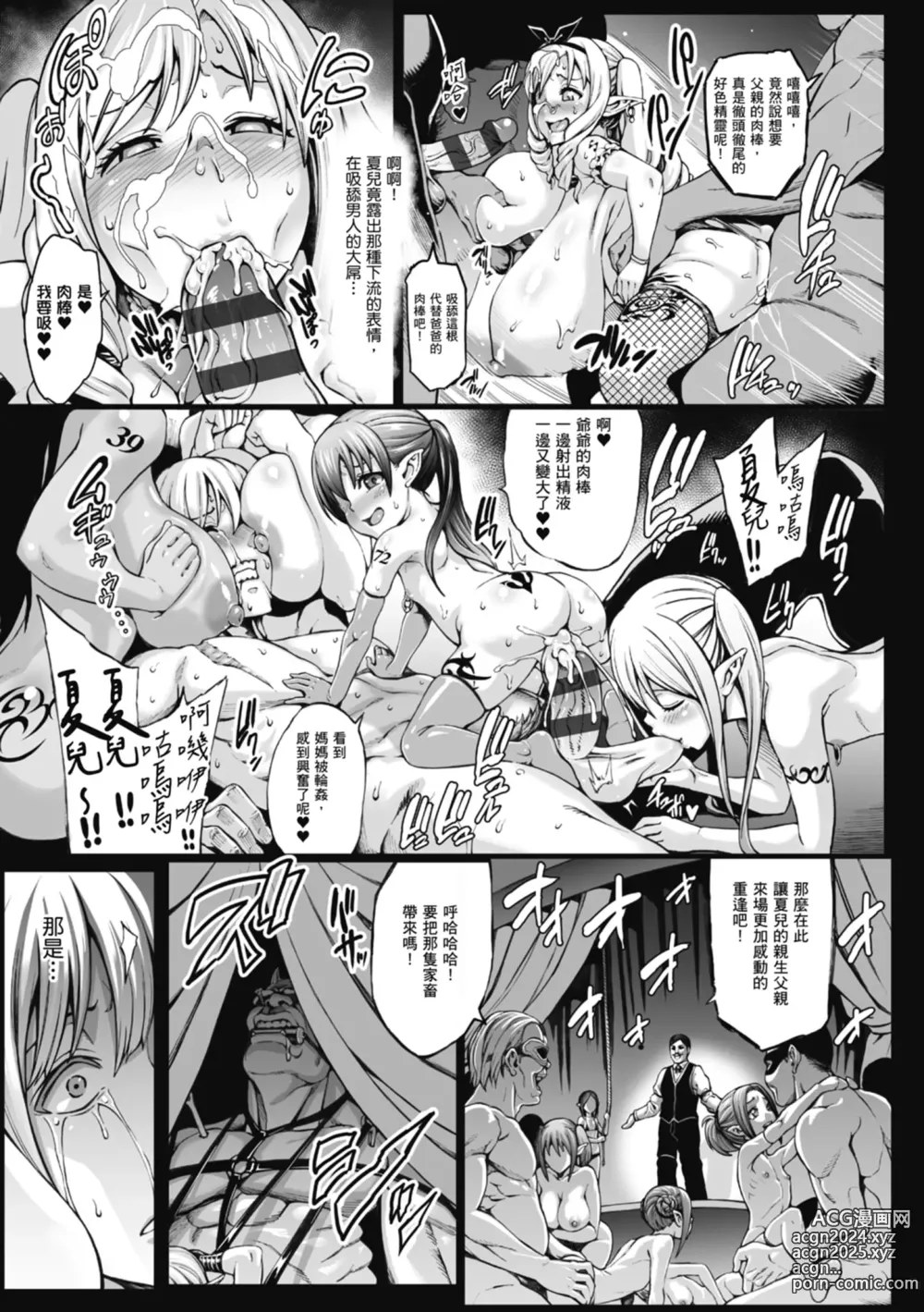 Page 67 of manga Houjou no Reizoku Elf ~Ingoku ni Ochiru Oyako~ ｜豐收的奴隸精靈～墮入淫獄的母女～