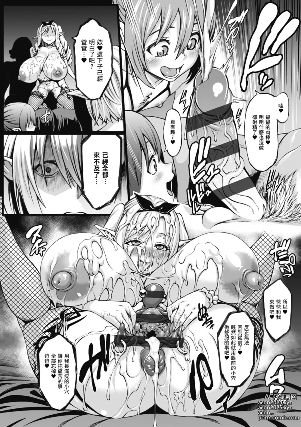 Page 70 of manga Houjou no Reizoku Elf ~Ingoku ni Ochiru Oyako~ ｜豐收的奴隸精靈～墮入淫獄的母女～