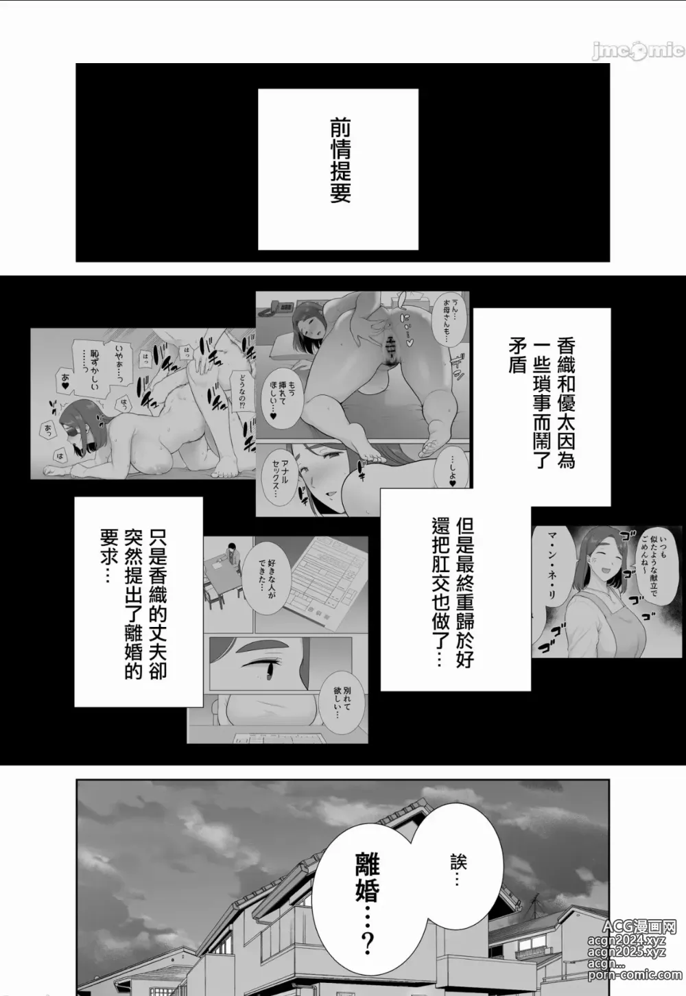 Page 2 of doujinshi 母子9