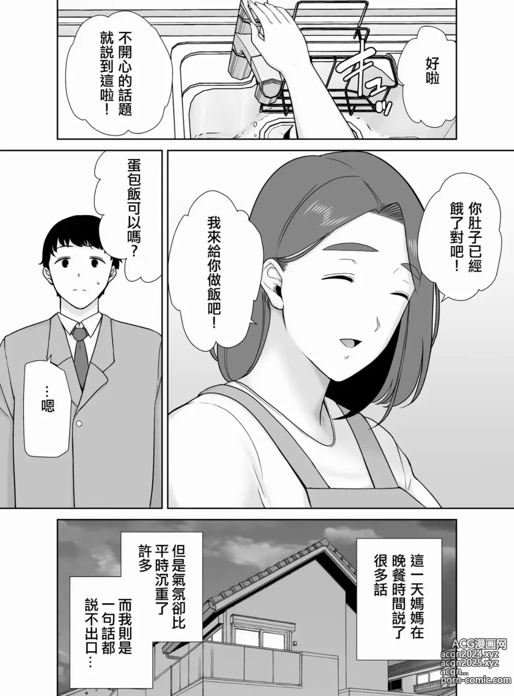 Page 4 of doujinshi 母子9