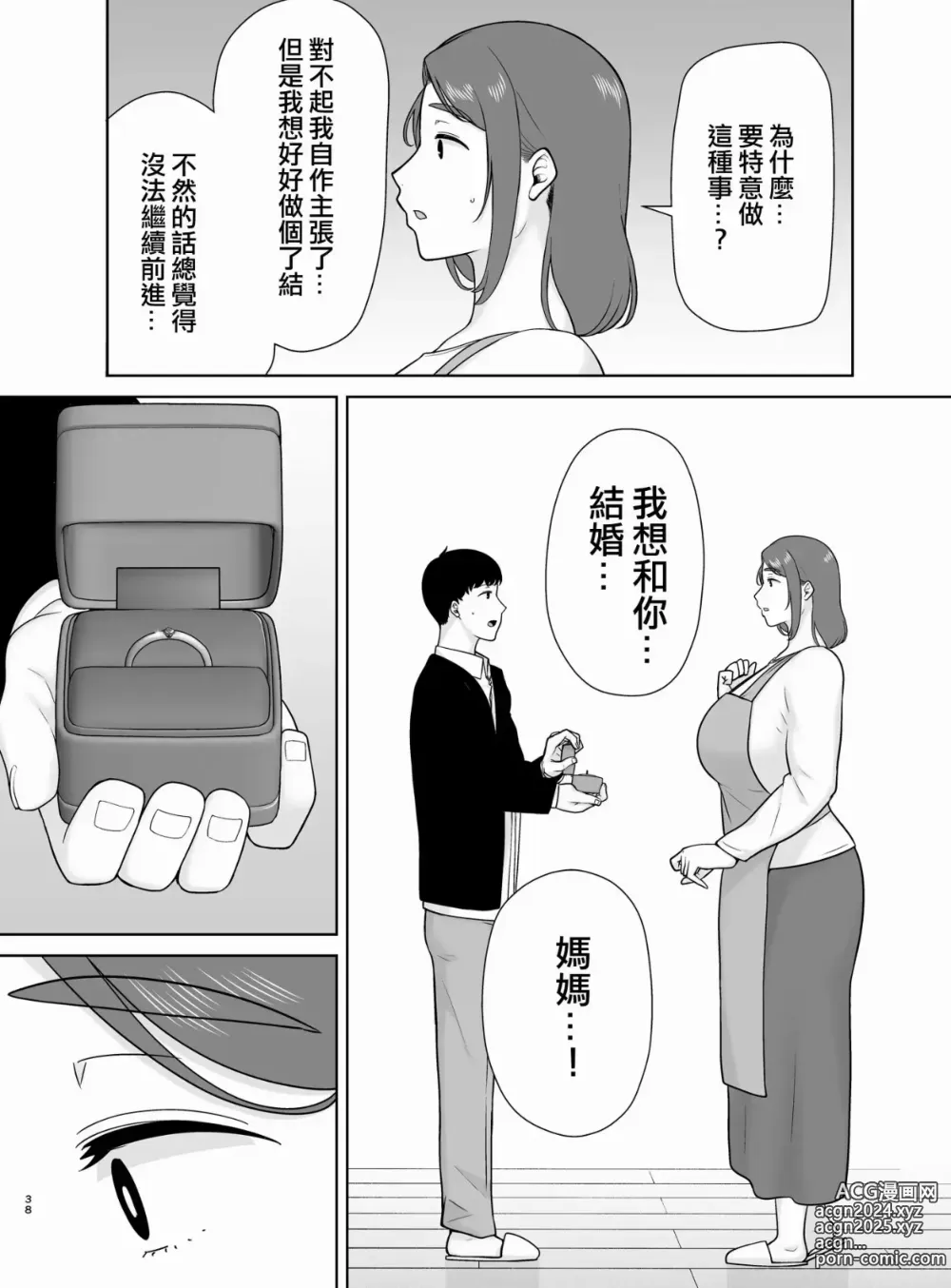 Page 37 of doujinshi 母子9