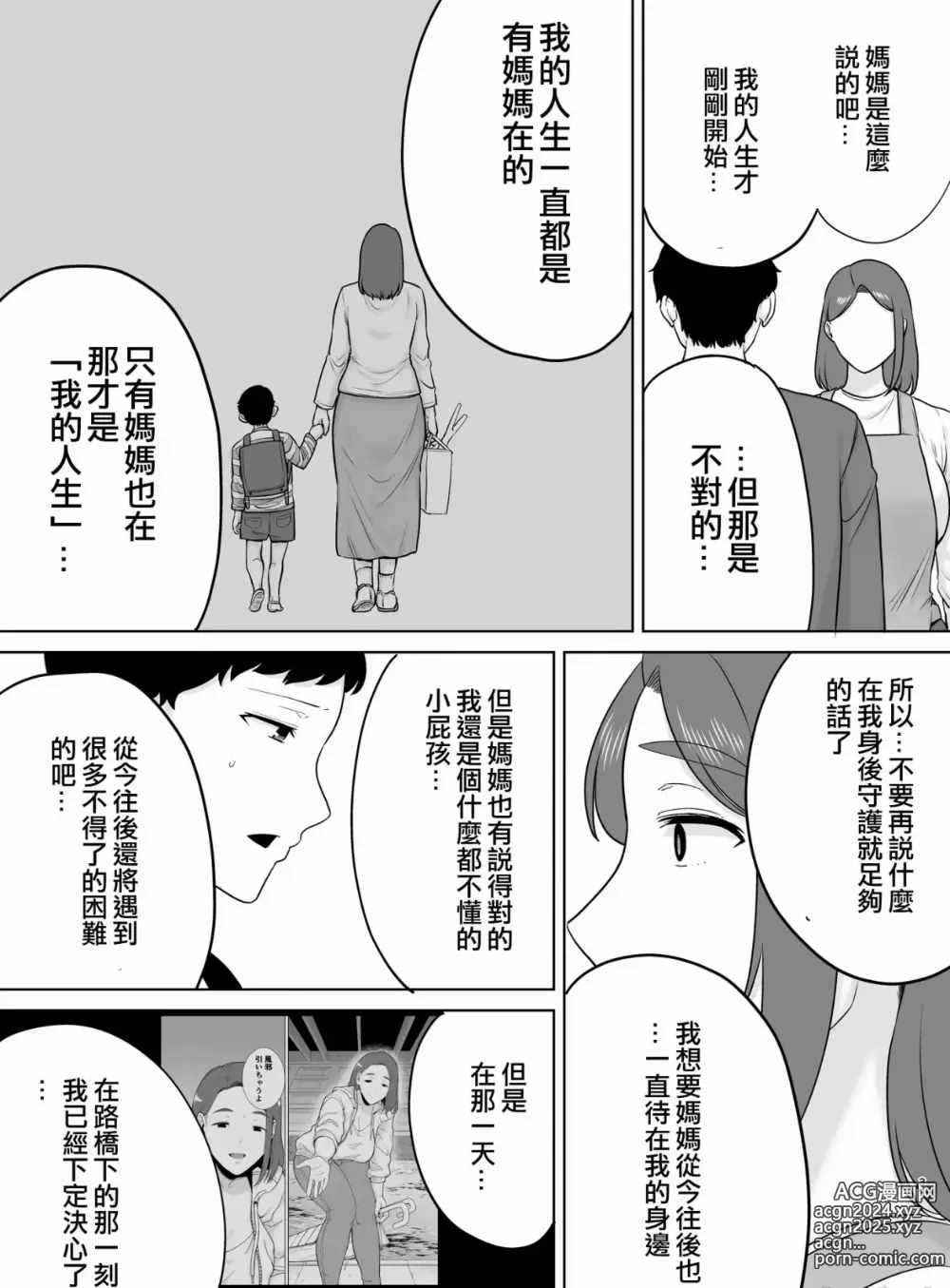 Page 38 of doujinshi 母子9