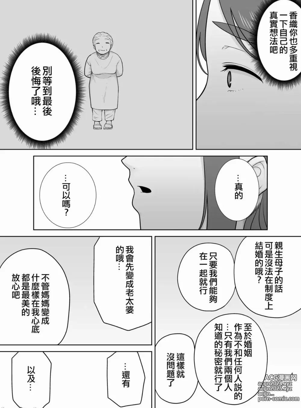 Page 40 of doujinshi 母子9