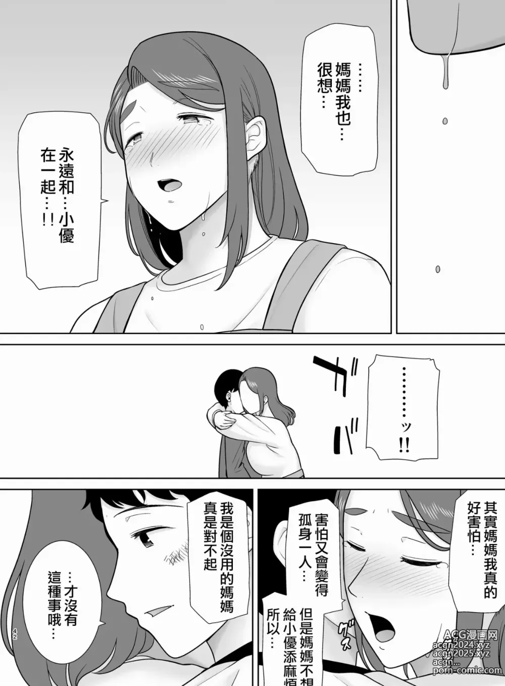 Page 41 of doujinshi 母子9