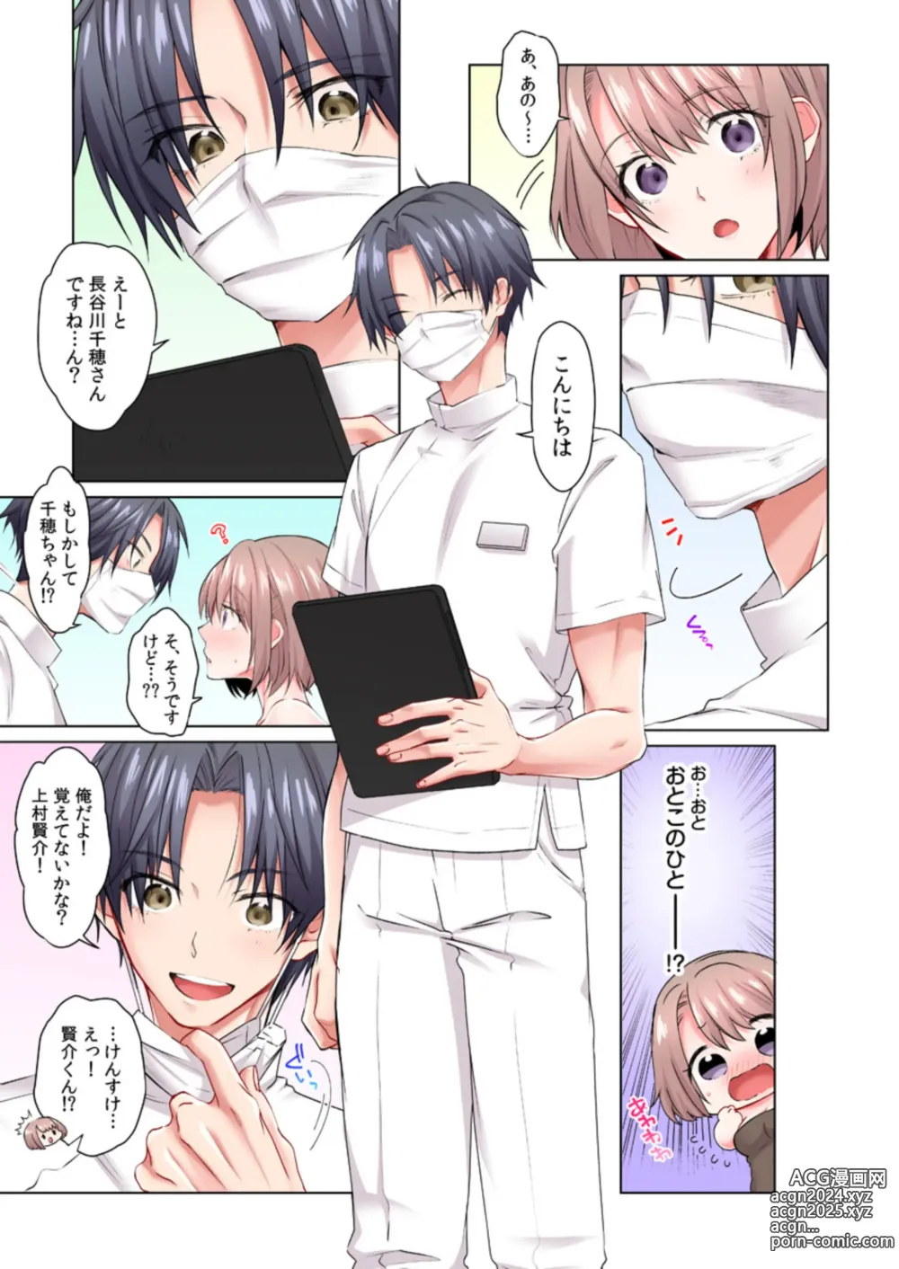 Page 8 of doujinshi chikubi ha cream nuttya damee...! genneki JD, monitor taiken de monnzetsu iki !! (full color) 1