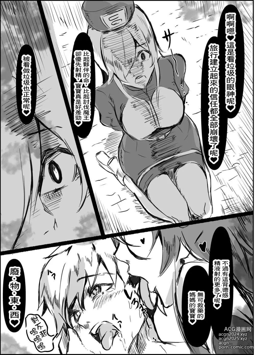 Page 12 of doujinshi Succubus Mama no Sakusei Gaman Game de Uragiri Maso Ochi Shasei Shichau Ohanashi