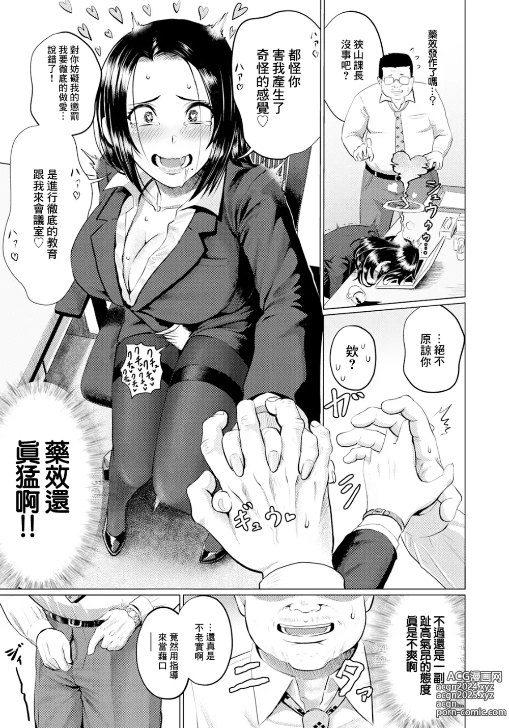 Page 5 of manga Horegusuri de Gyakushuu - Counterattack with a love potion