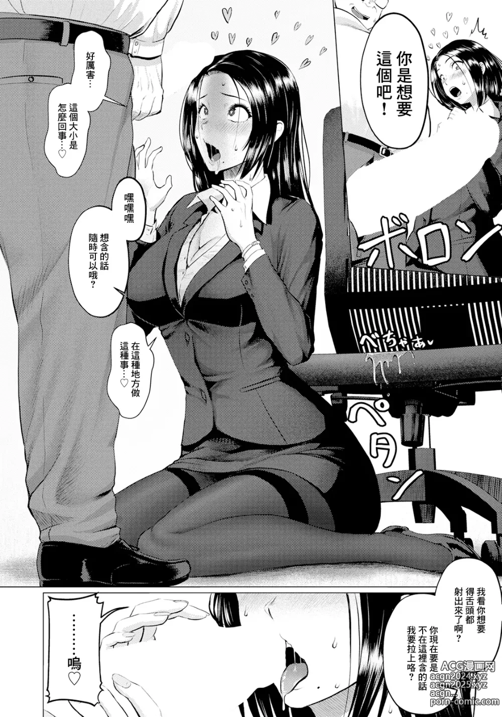 Page 6 of manga Horegusuri de Gyakushuu - Counterattack with a love potion