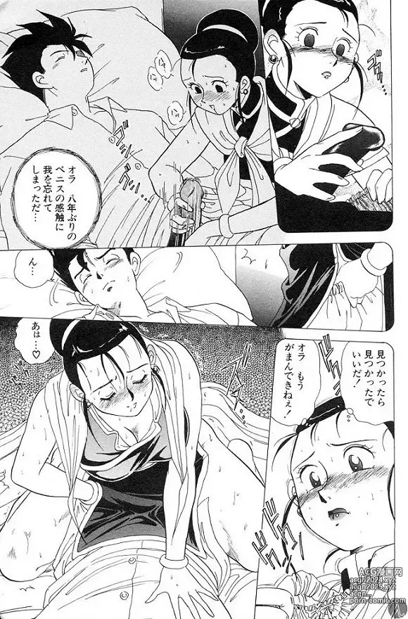 Page 11 of manga DBZ Sex and the city Z