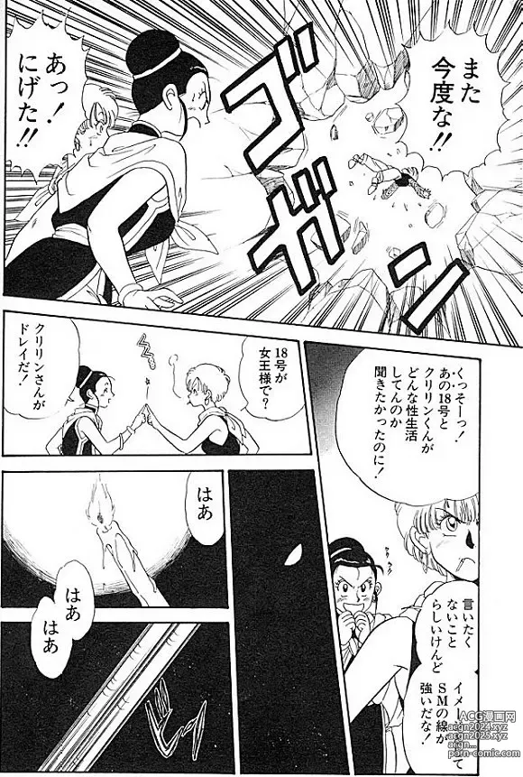 Page 14 of manga DBZ Sex and the city Z