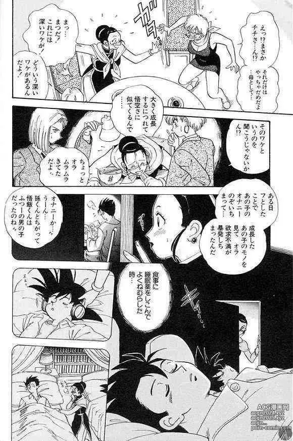 Page 10 of manga DBZ Sex and the city Z