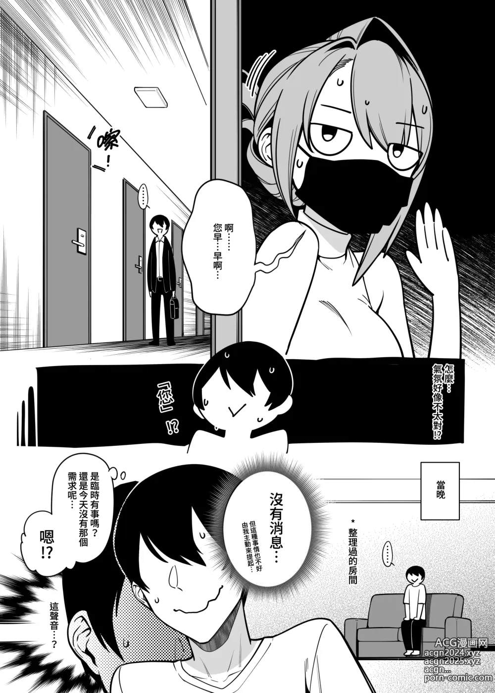 Page 31 of doujinshi お隣さんは闇組織に肉体改造された元正義戦隊メンバーでした1-2