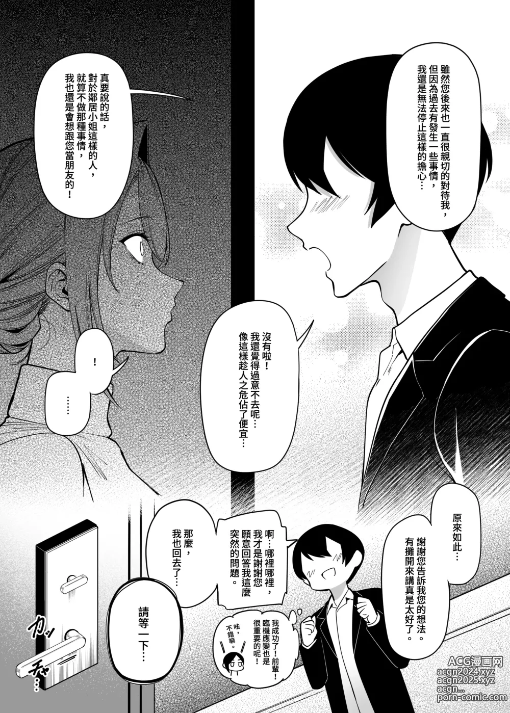 Page 39 of doujinshi お隣さんは闇組織に肉体改造された元正義戦隊メンバーでした1-2