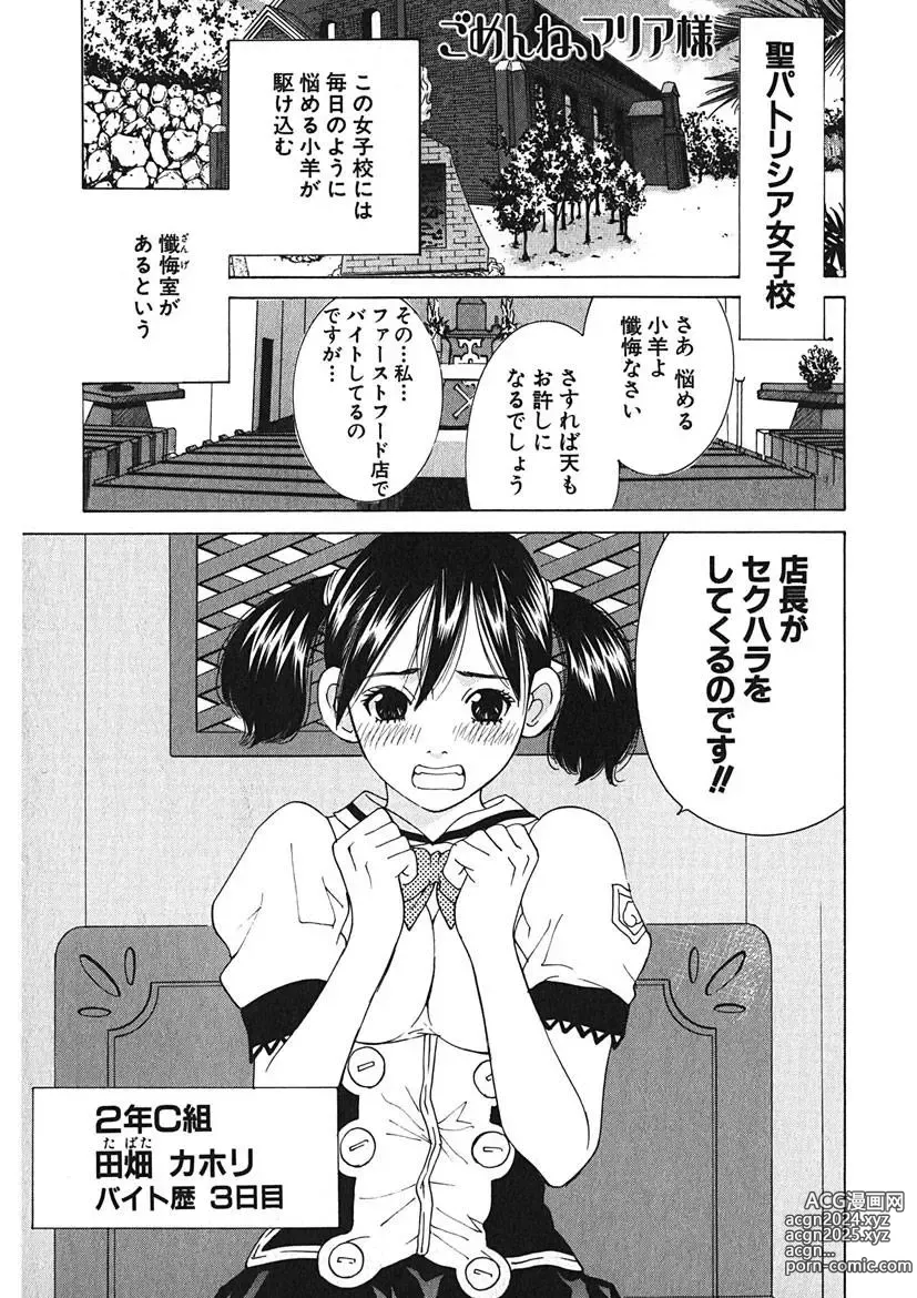 Page 107 of manga Gomen ne Maria-sama