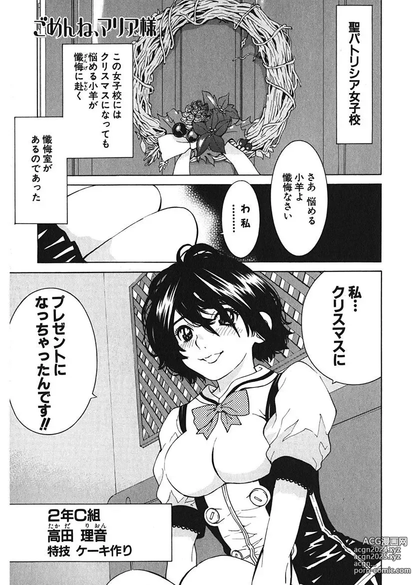 Page 121 of manga Gomen ne Maria-sama