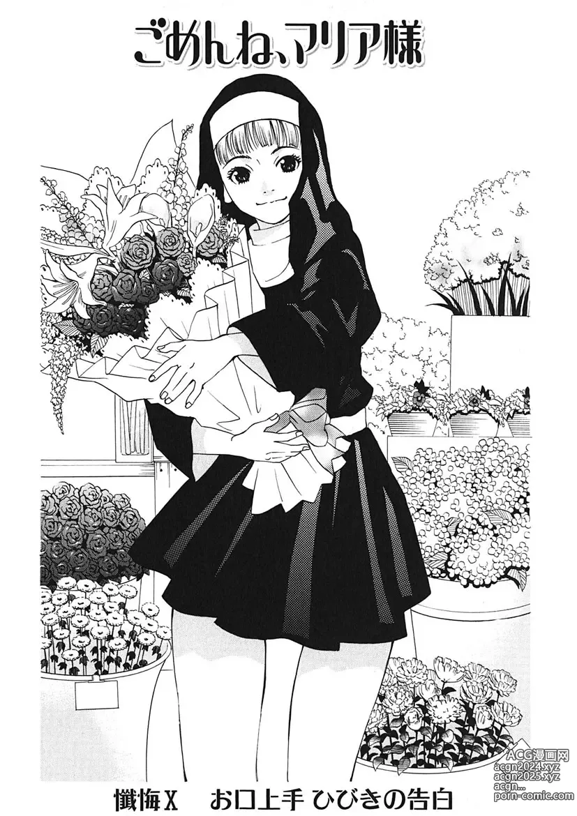 Page 136 of manga Gomen ne Maria-sama