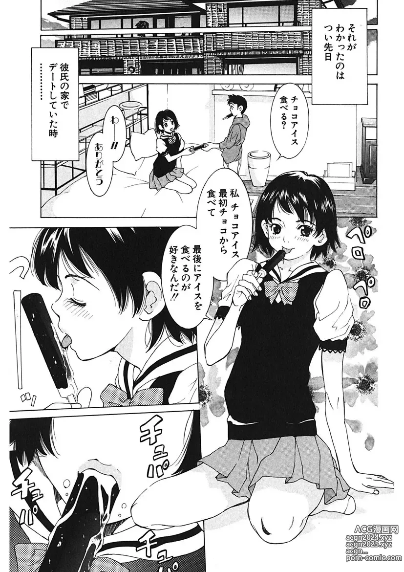 Page 137 of manga Gomen ne Maria-sama