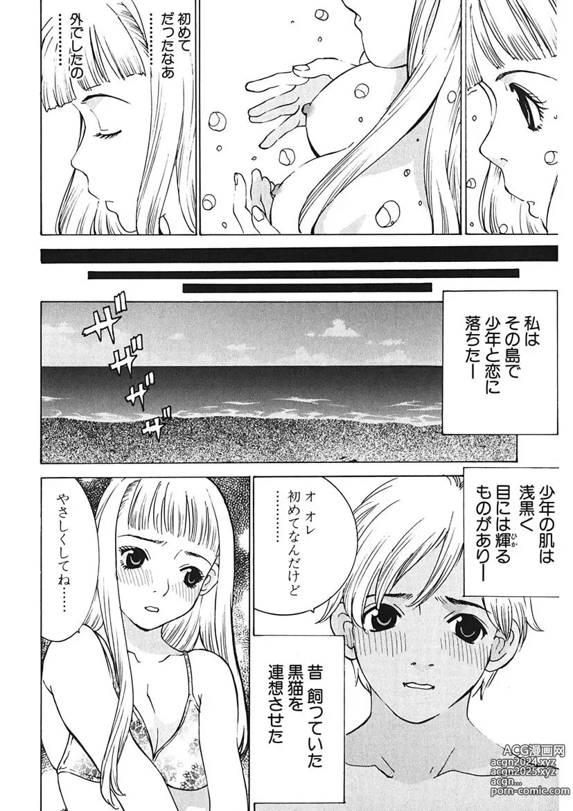 Page 168 of manga Gomen ne Maria-sama