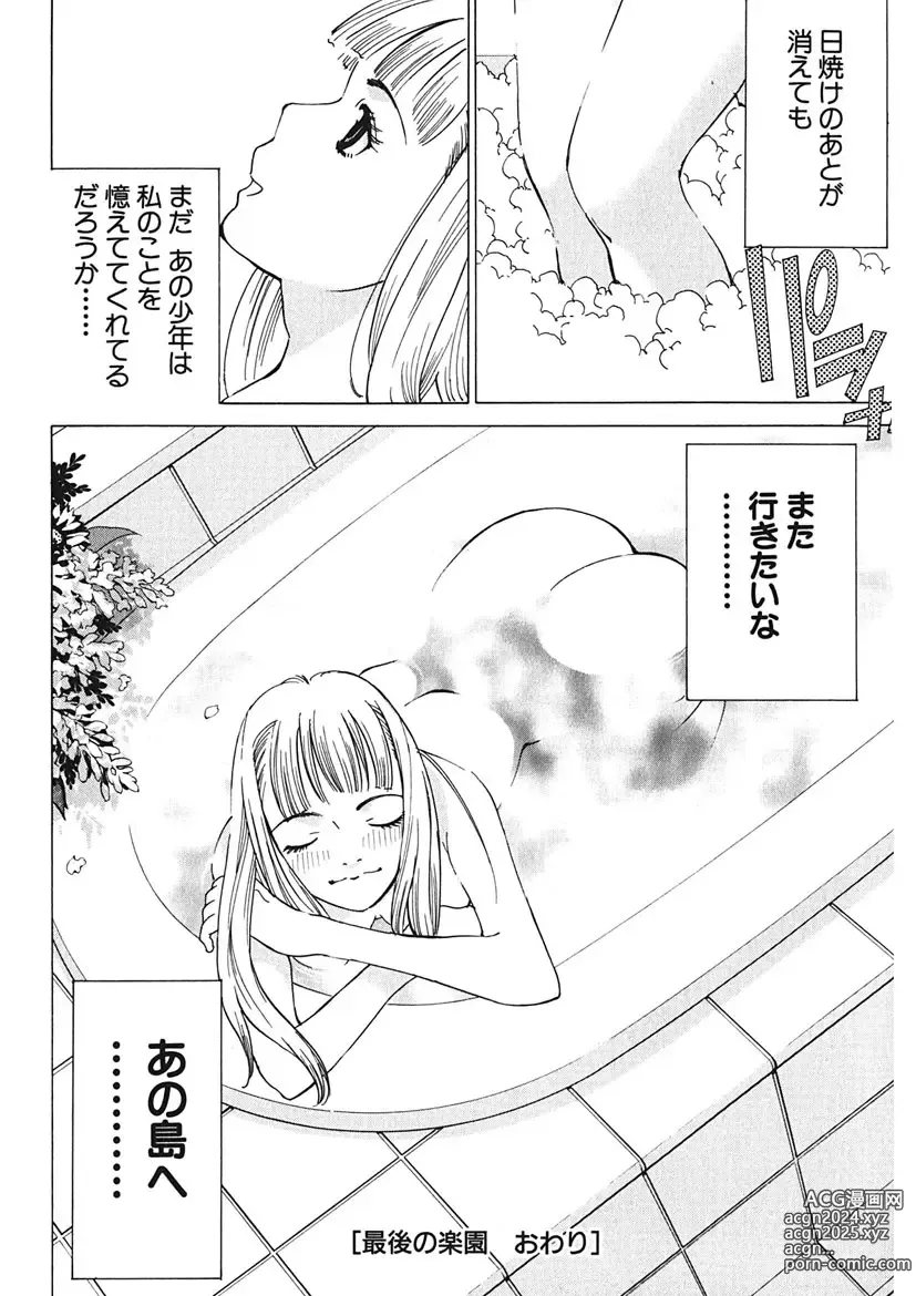 Page 174 of manga Gomen ne Maria-sama