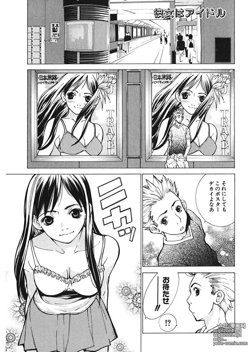 Page 175 of manga Gomen ne Maria-sama