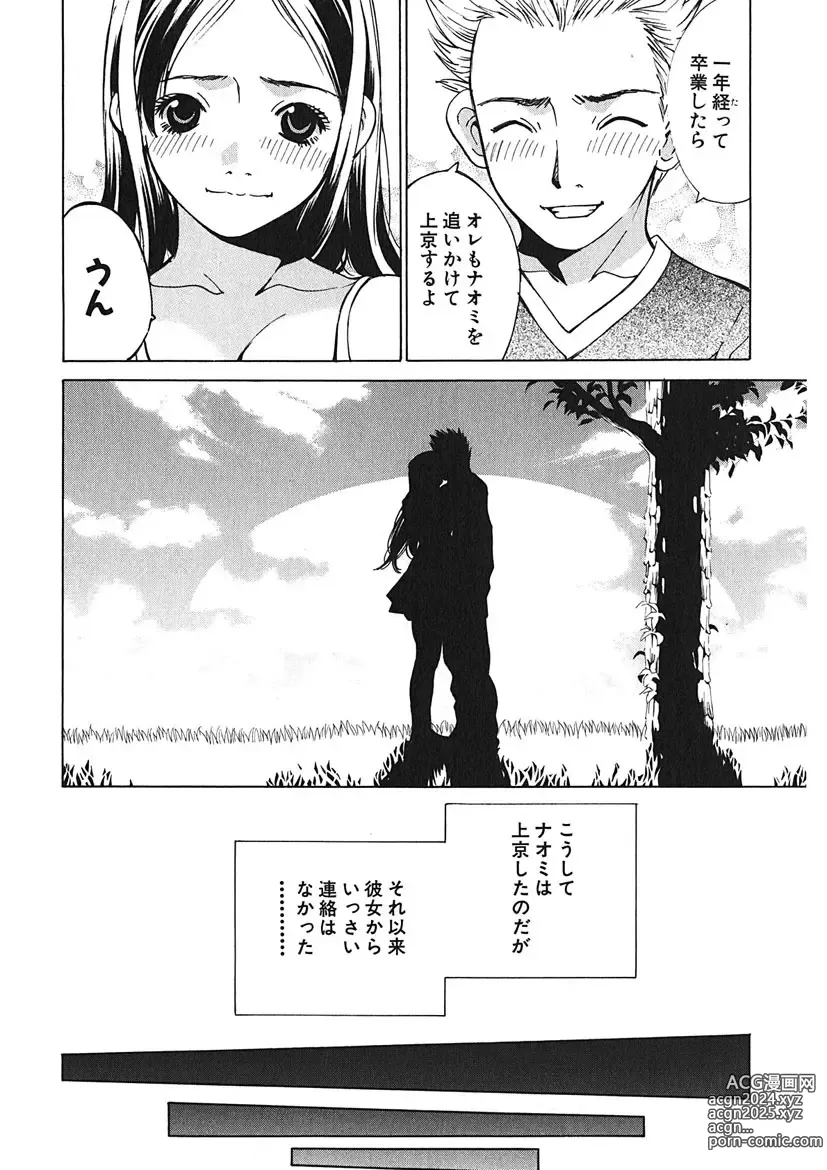 Page 182 of manga Gomen ne Maria-sama