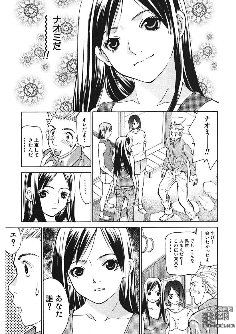 Page 185 of manga Gomen ne Maria-sama