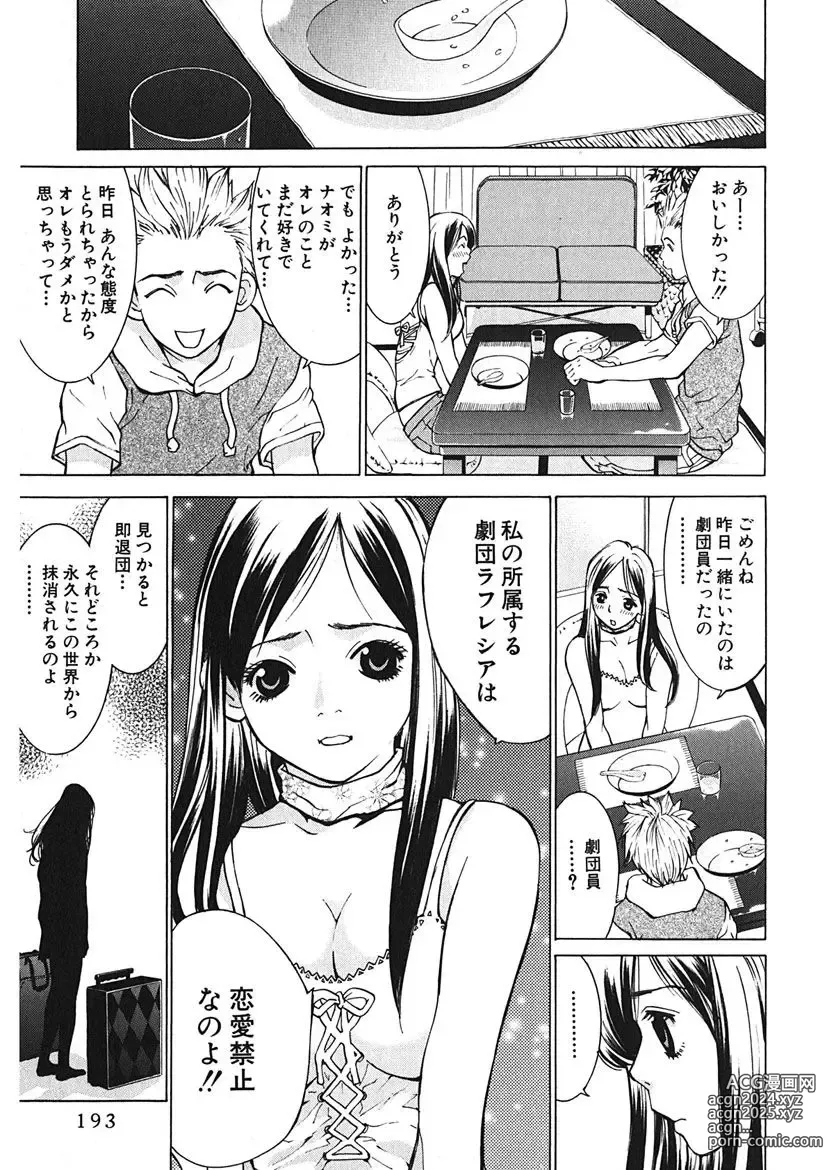 Page 193 of manga Gomen ne Maria-sama