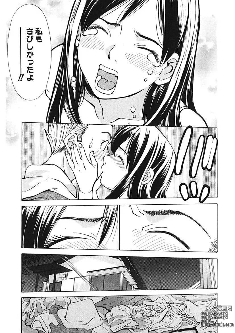 Page 197 of manga Gomen ne Maria-sama