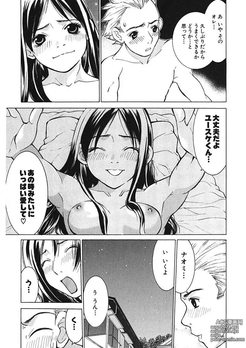 Page 201 of manga Gomen ne Maria-sama