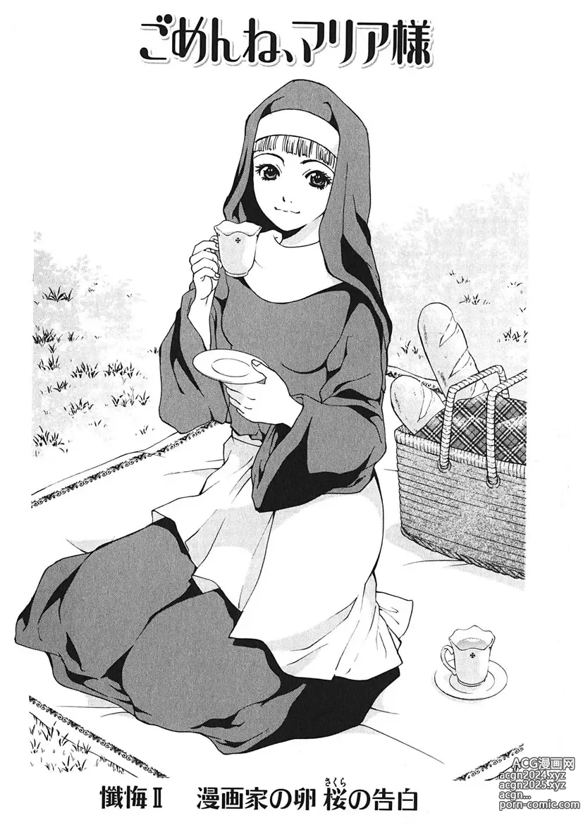 Page 22 of manga Gomen ne Maria-sama