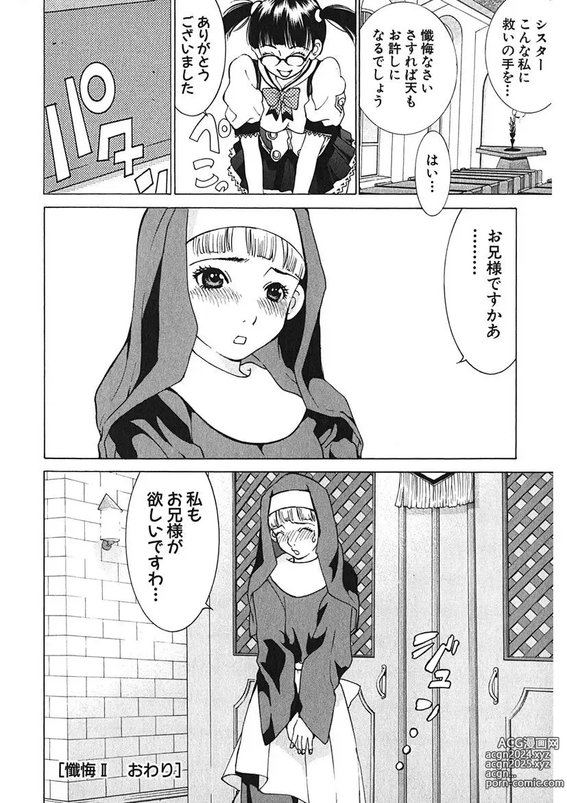 Page 34 of manga Gomen ne Maria-sama