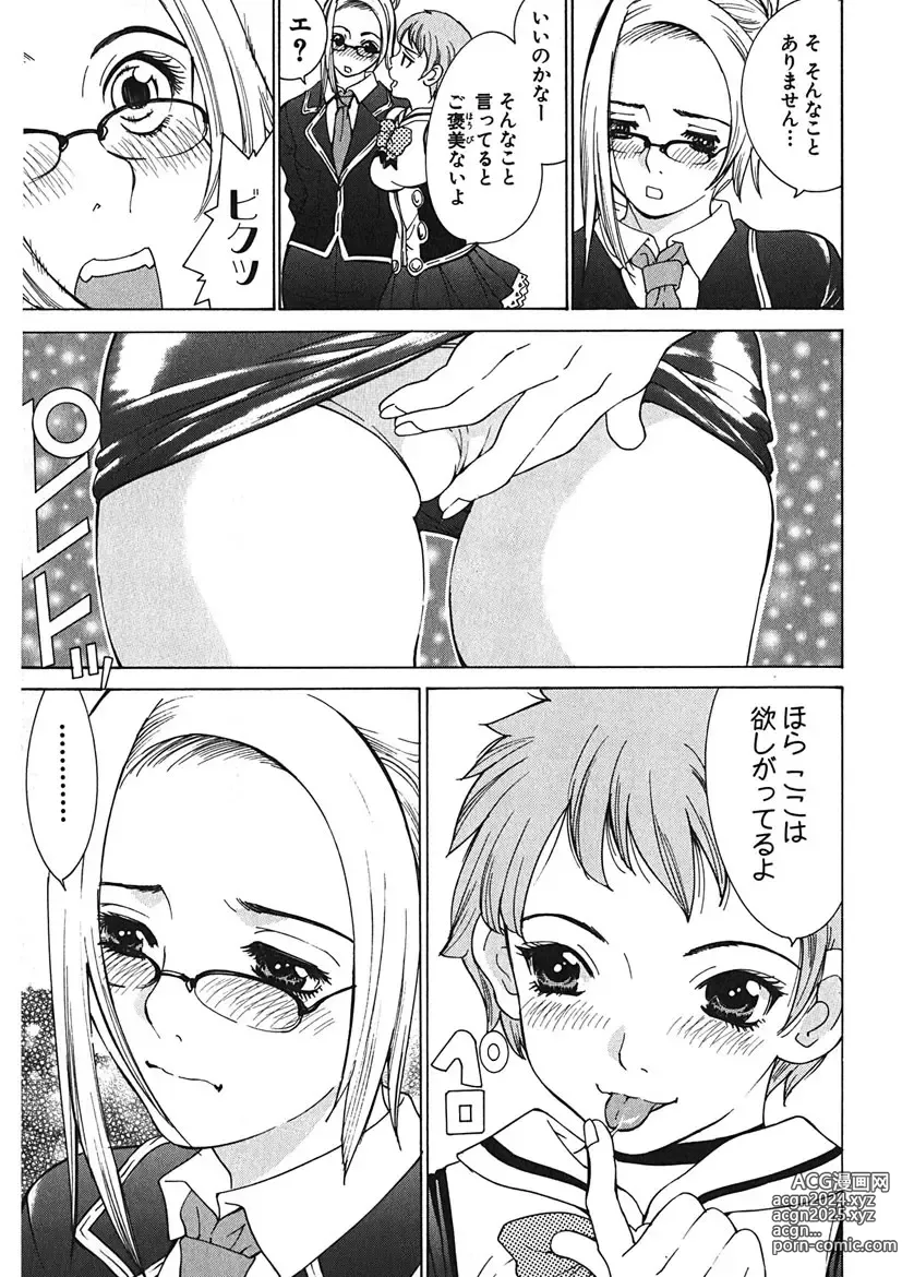 Page 43 of manga Gomen ne Maria-sama