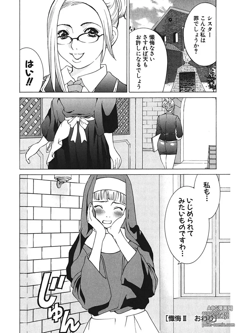 Page 48 of manga Gomen ne Maria-sama