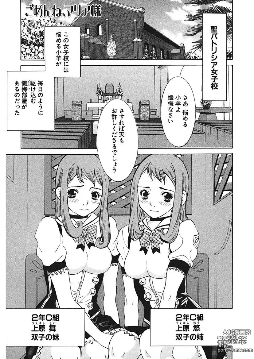 Page 49 of manga Gomen ne Maria-sama