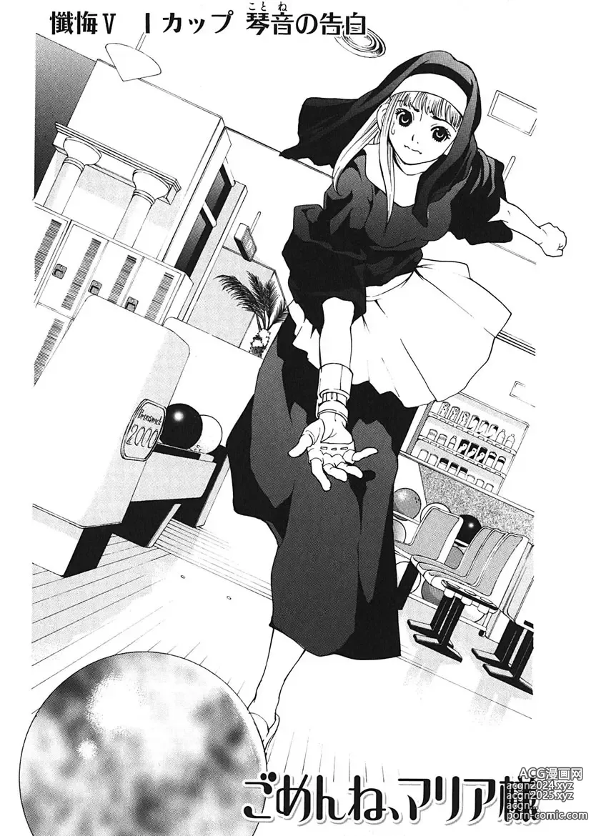 Page 64 of manga Gomen ne Maria-sama