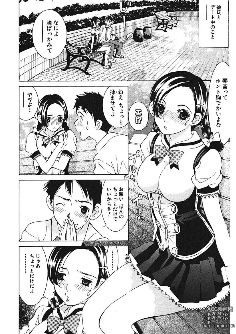 Page 66 of manga Gomen ne Maria-sama