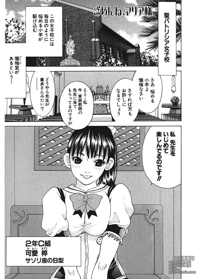 Page 79 of manga Gomen ne Maria-sama