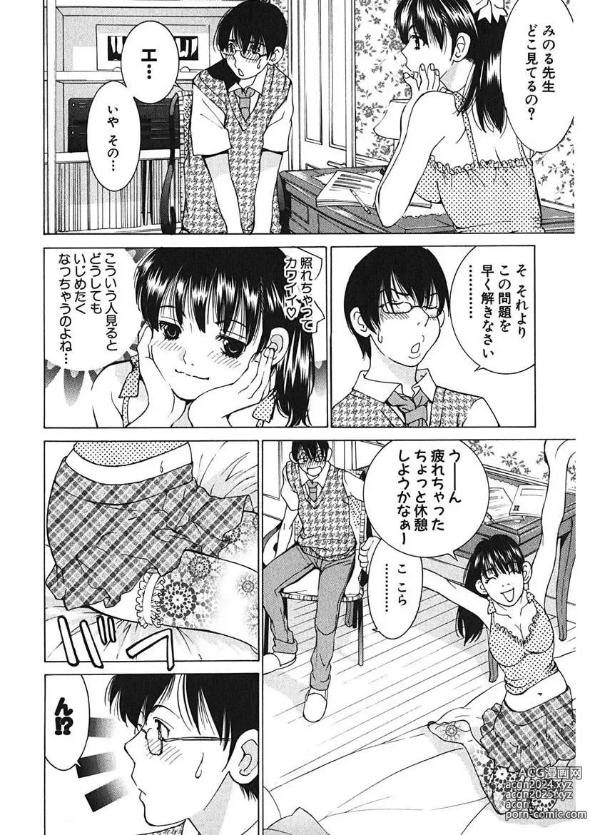 Page 82 of manga Gomen ne Maria-sama