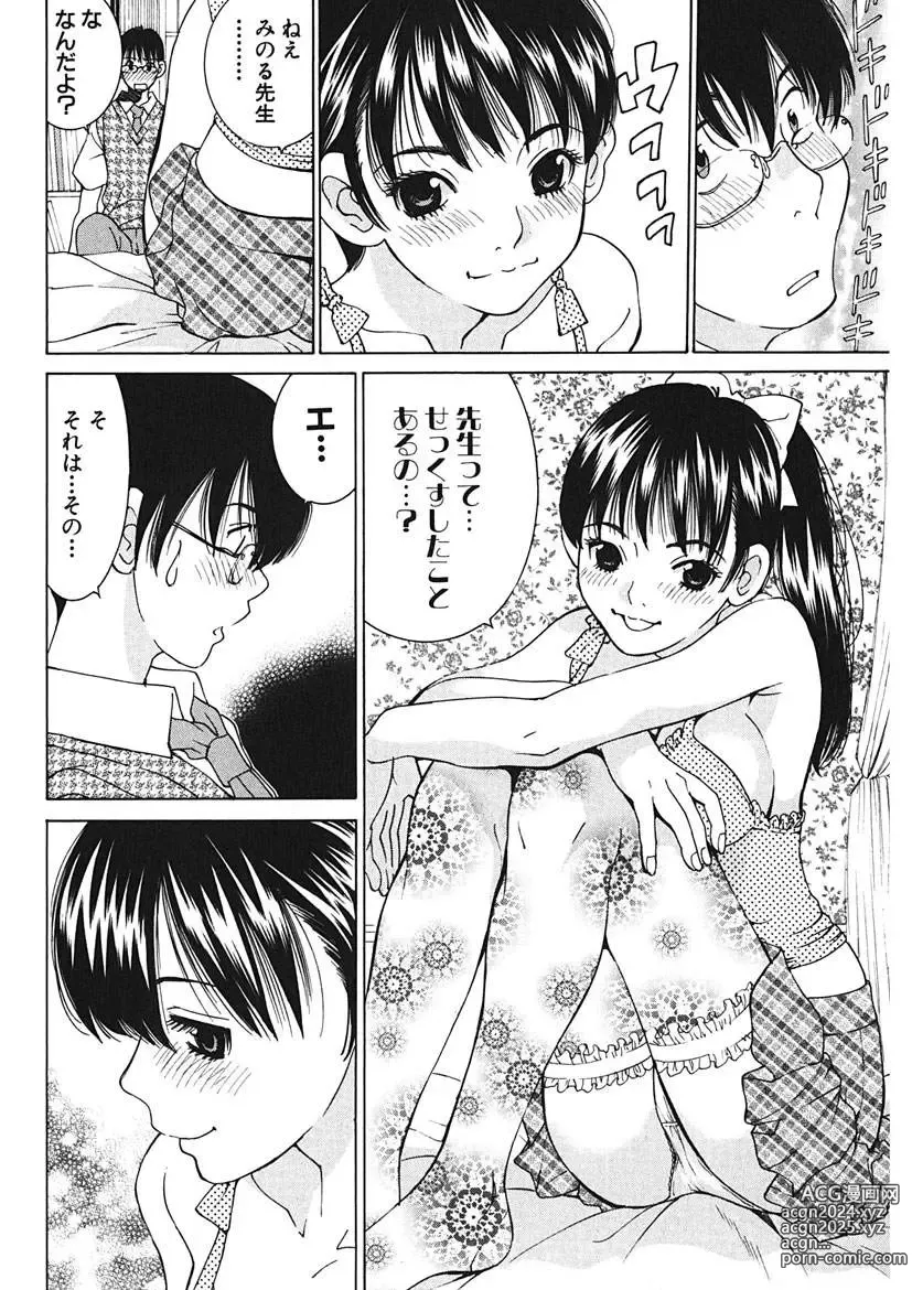 Page 84 of manga Gomen ne Maria-sama