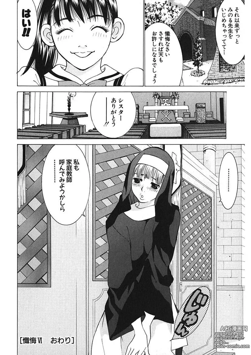 Page 92 of manga Gomen ne Maria-sama