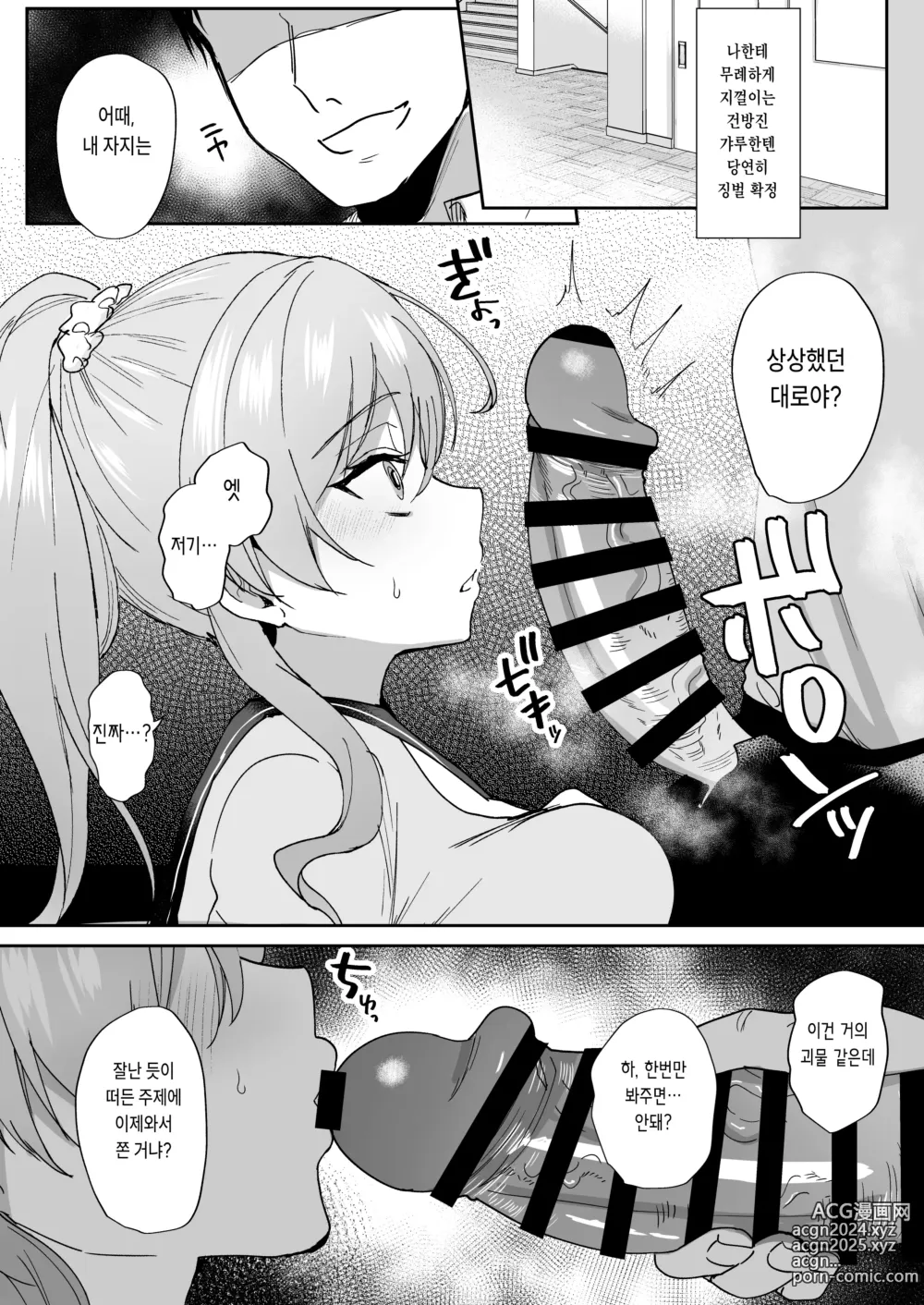 Page 7 of doujinshi 교배일기 ~학원편~