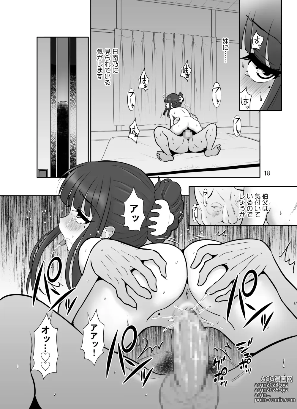 Page 18 of doujinshi Takizawa shimai-sei-chou nikki