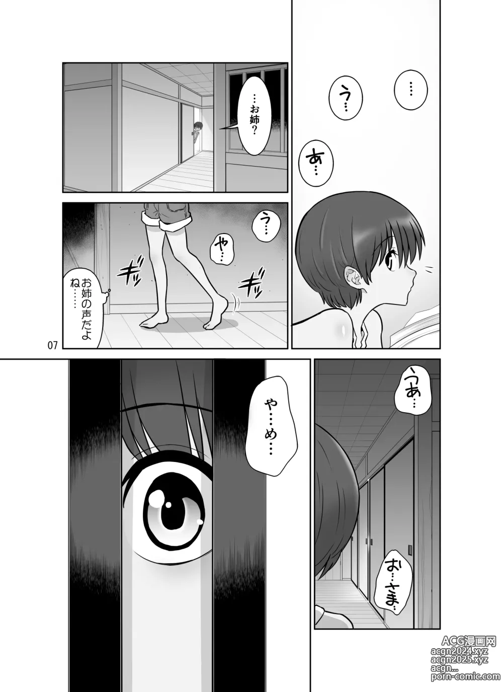 Page 7 of doujinshi Takizawa shimai-sei-chou nikki