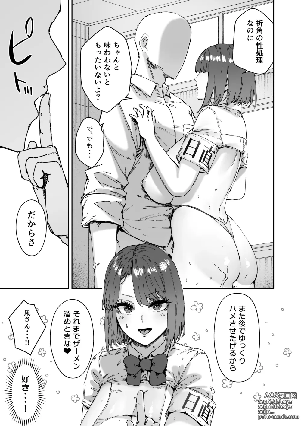 Page 30 of doujinshi Nicchoku wa Micro Bikini de 2 ~Sukebe na Kakko de Seishori Katsudou~