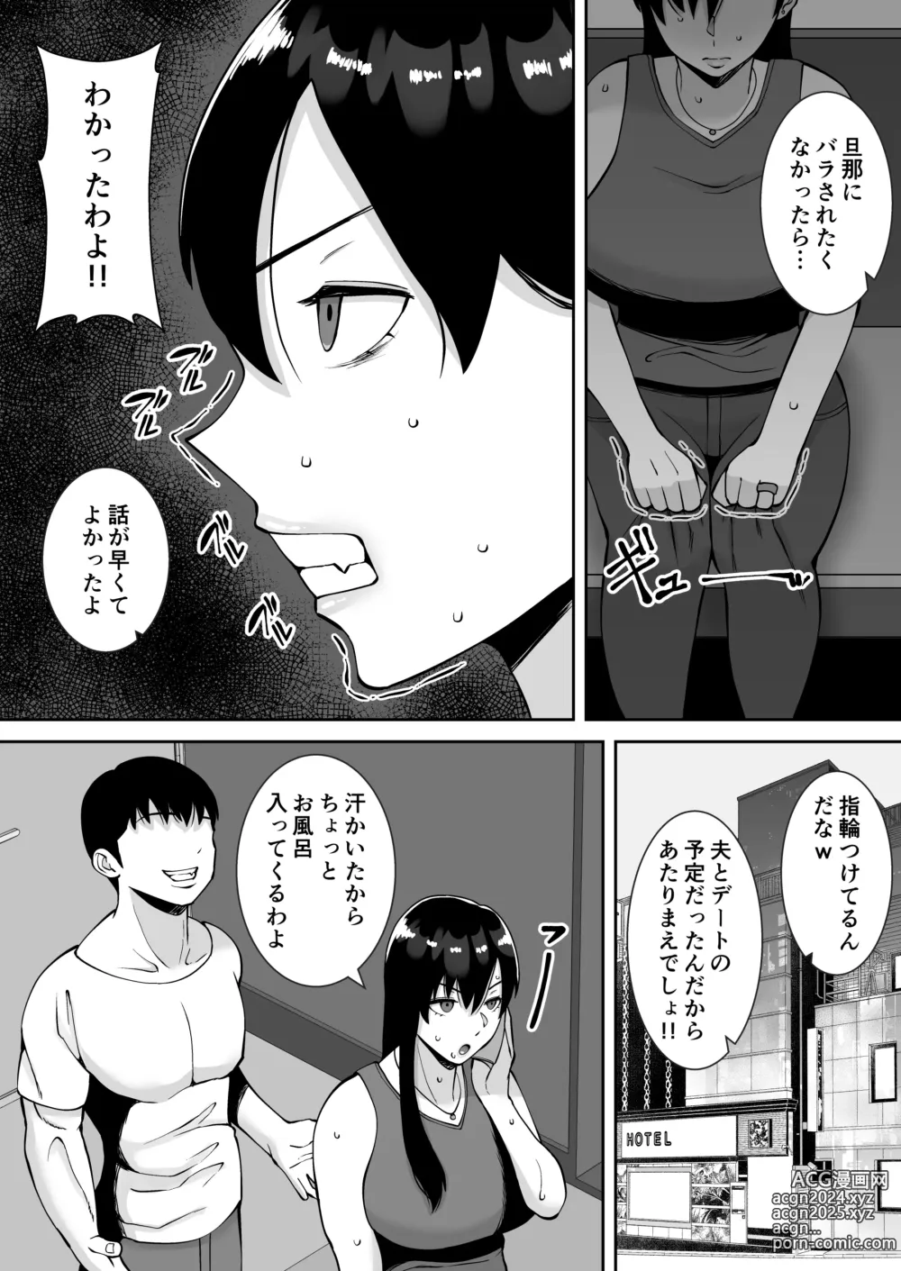 Page 12 of doujinshi Inran Uwaki Onna o Netotte Nikubenki ni shita Hanashi ~Ki no Tsuyoi Gouman Hitozuma Manabe Kyouko~